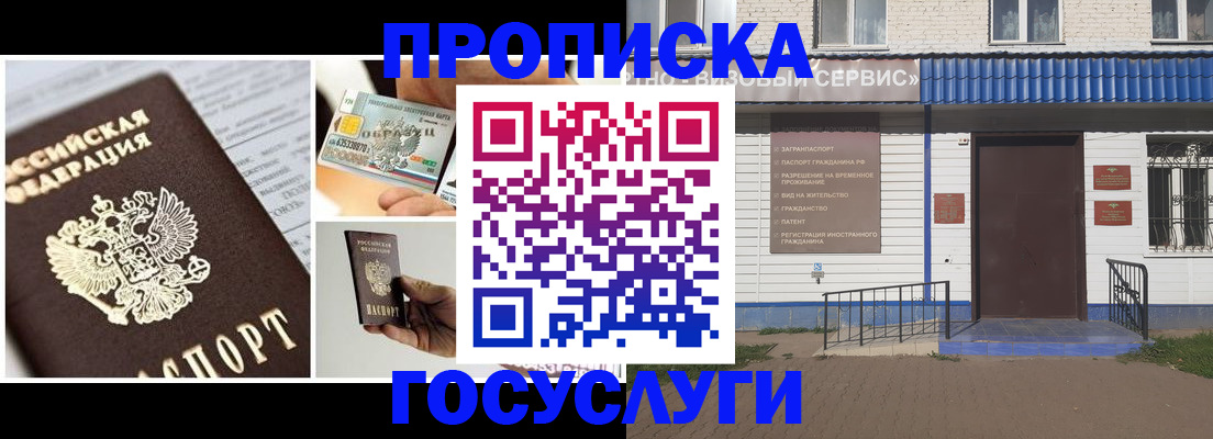 прописка от собственника в Клине