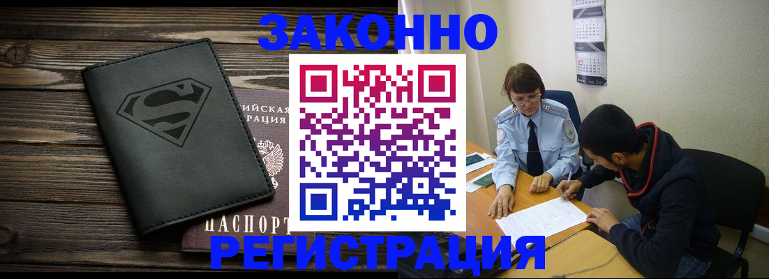 временная регистрация для всех в Клине