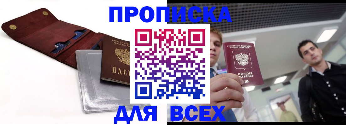 прописка паспорт в Клине